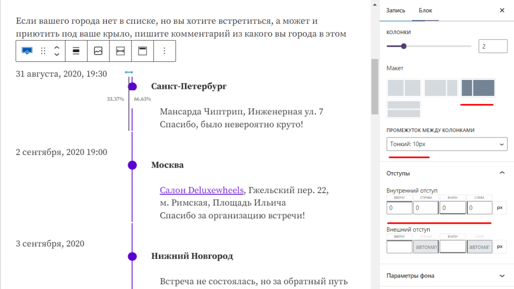 Creating Timeline using Kadence Blocks for Gutenberg in WordPress 3
